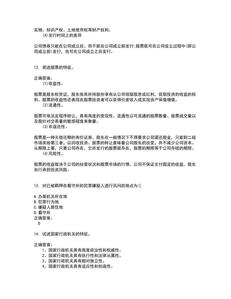 2022自考专业(法律)试题库及全真模拟试题含答案21_第4页