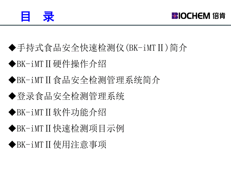 手持式食品安全快速检测仪_第2页