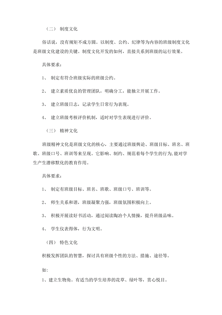 2023年文化建设方案模板10篇_第2页