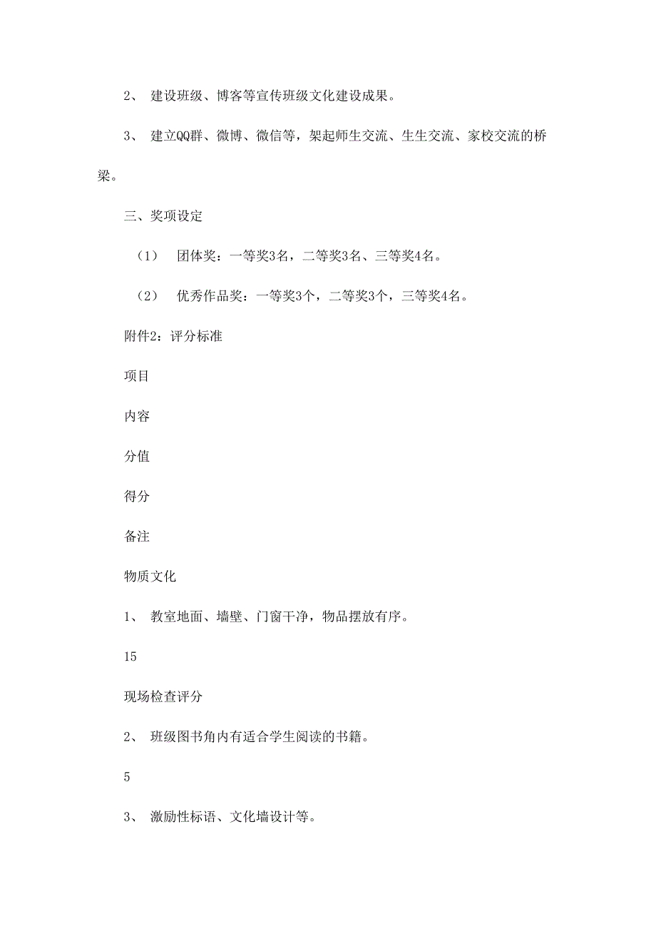 2023年文化建设方案模板10篇_第3页