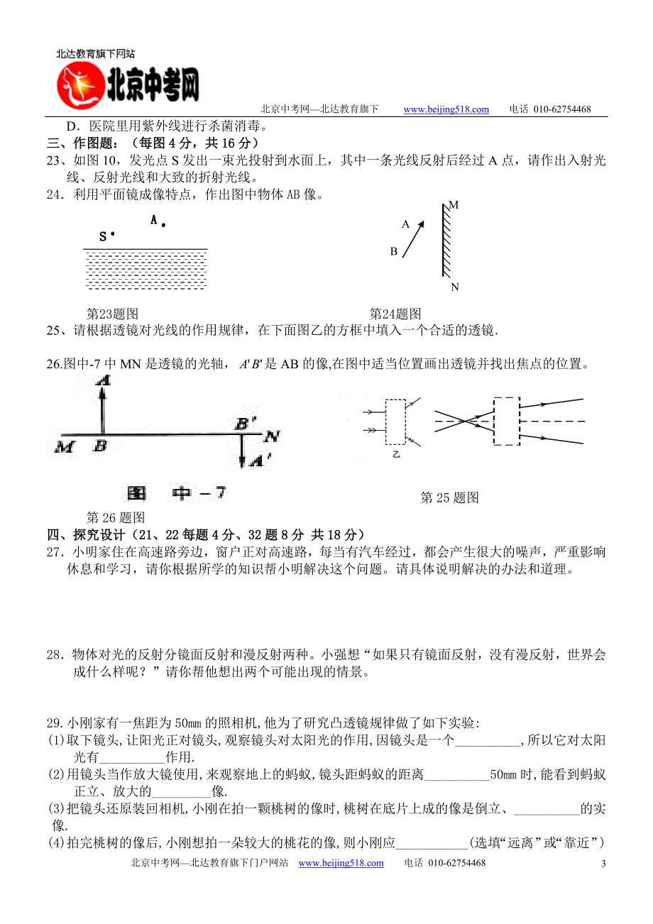 八年级物理上学期期中考试题1.doc_第3页