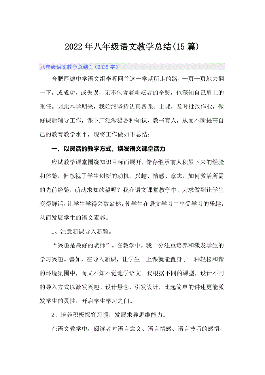 2022年八年级语文教学总结(15篇)_第1页