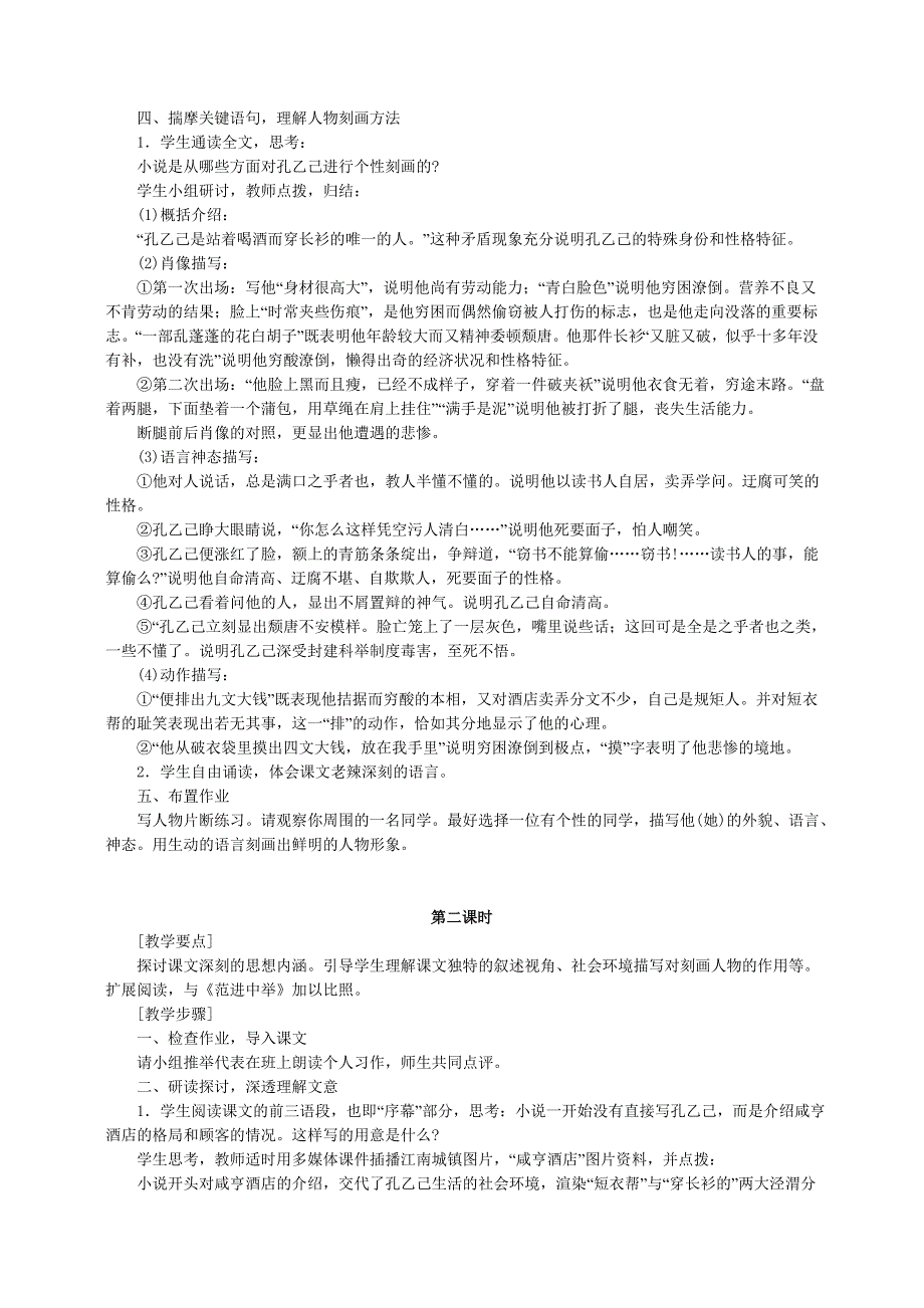 九年级下册语文教案5、孔乙己_第4页