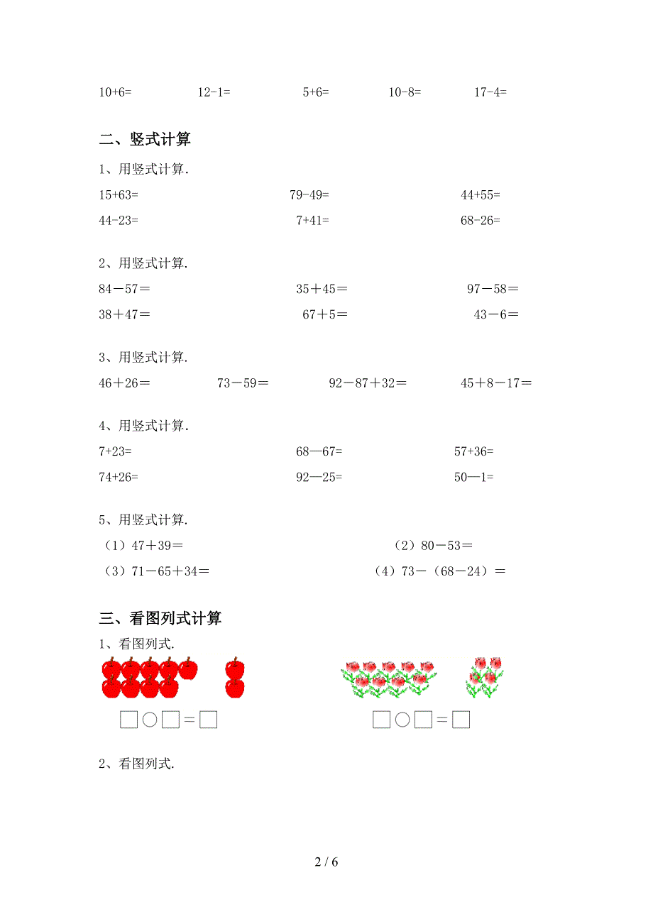 冀教版一年级数学上册加减混合运算专项试题带答案(刷题).doc_第2页