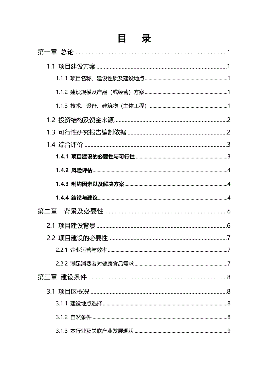 日产蛋12吨无公害蛋鸡养殖项目建设可行性研究报告.doc_第2页