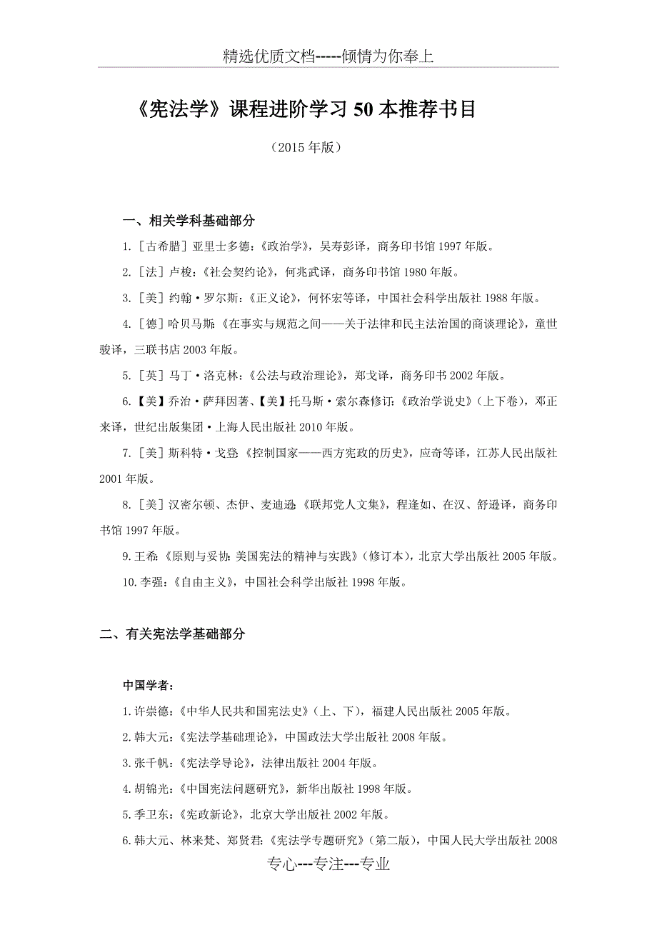 《宪法学》课程进阶学习50本推荐书目_第1页