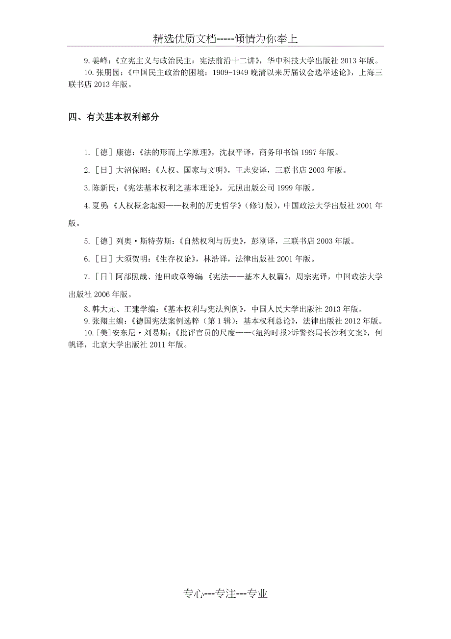 《宪法学》课程进阶学习50本推荐书目_第3页