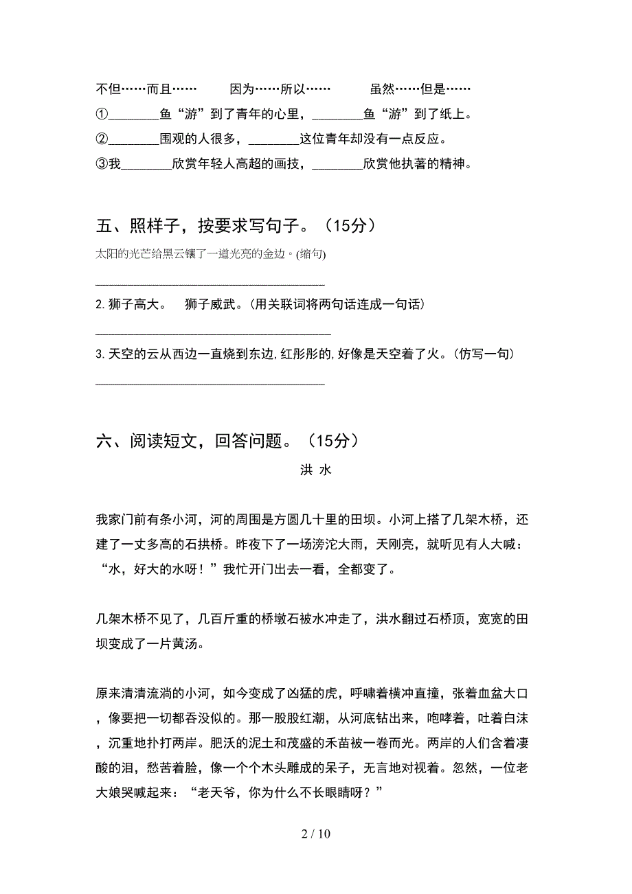 四年级语文下册期中考试卷汇总(2套).docx_第2页