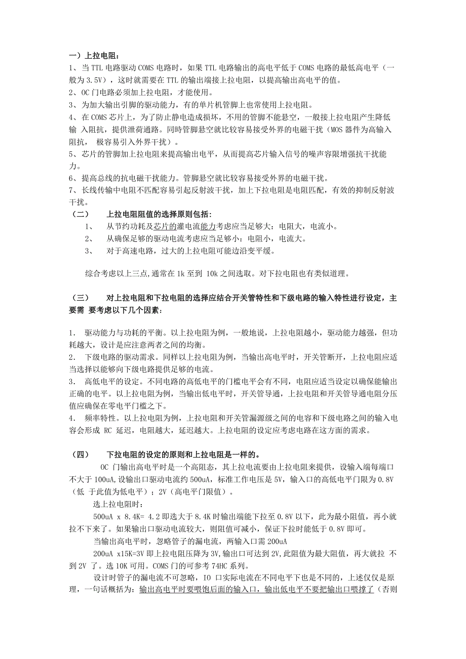 电阻基础知识_第1页