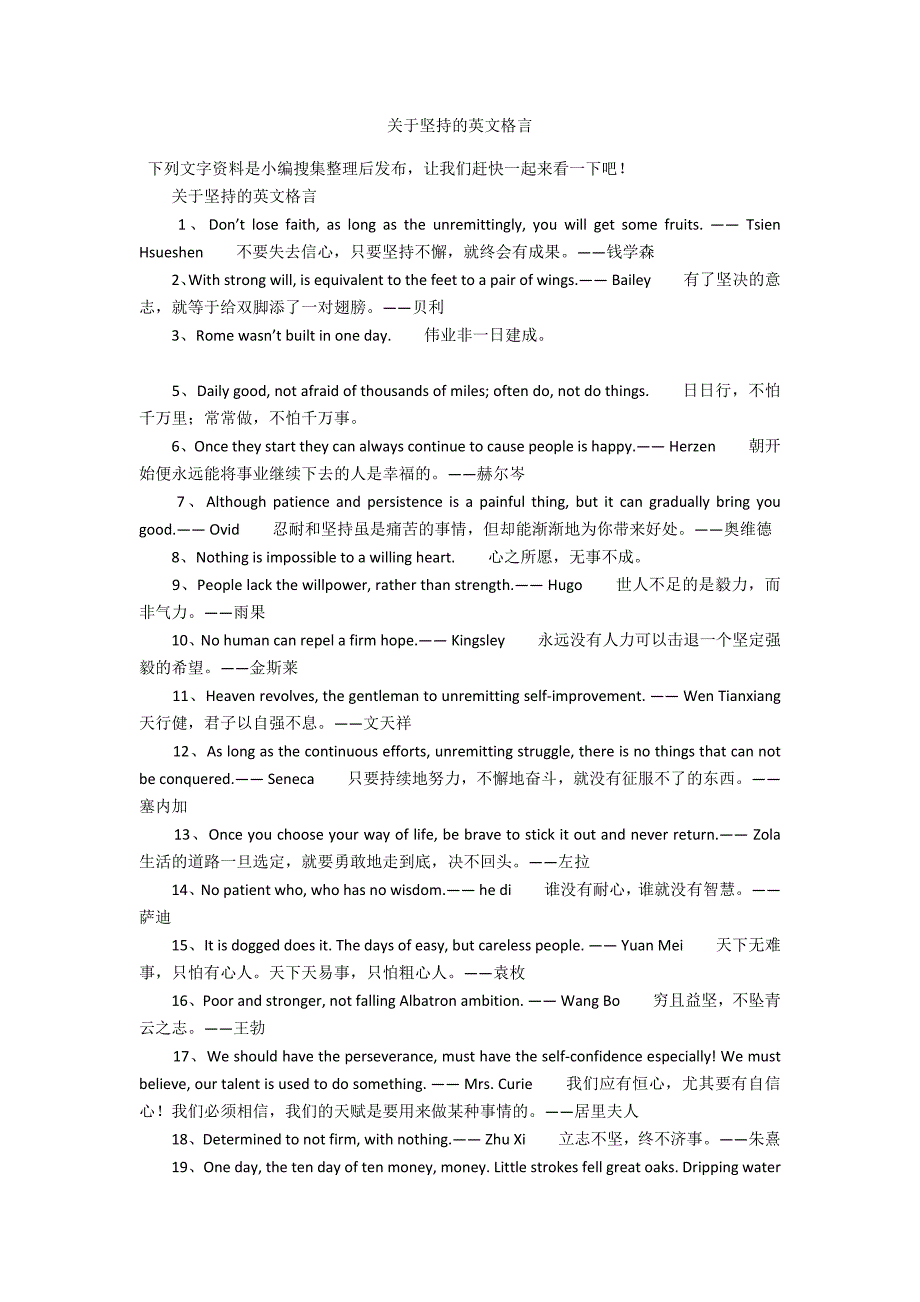 关于坚持的英文格言_第1页