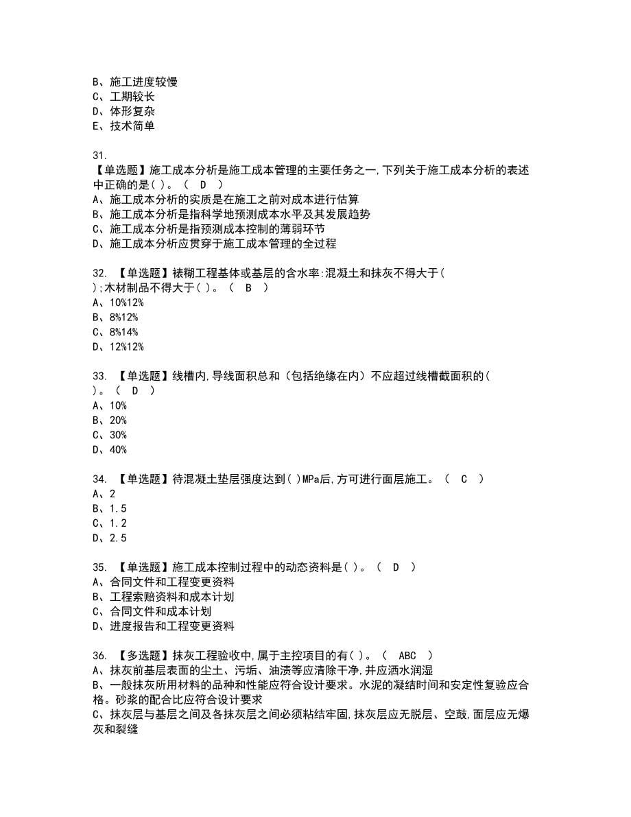 2022年施工员-装饰方向-岗位技能(施工员)考试内容及复审考试模拟题含答案第20期_第5页