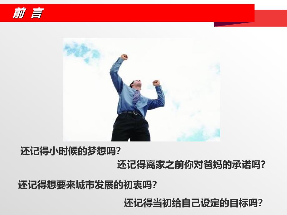 职业生涯规划之房地产经纪人PPT幻灯片.ppt_第2页