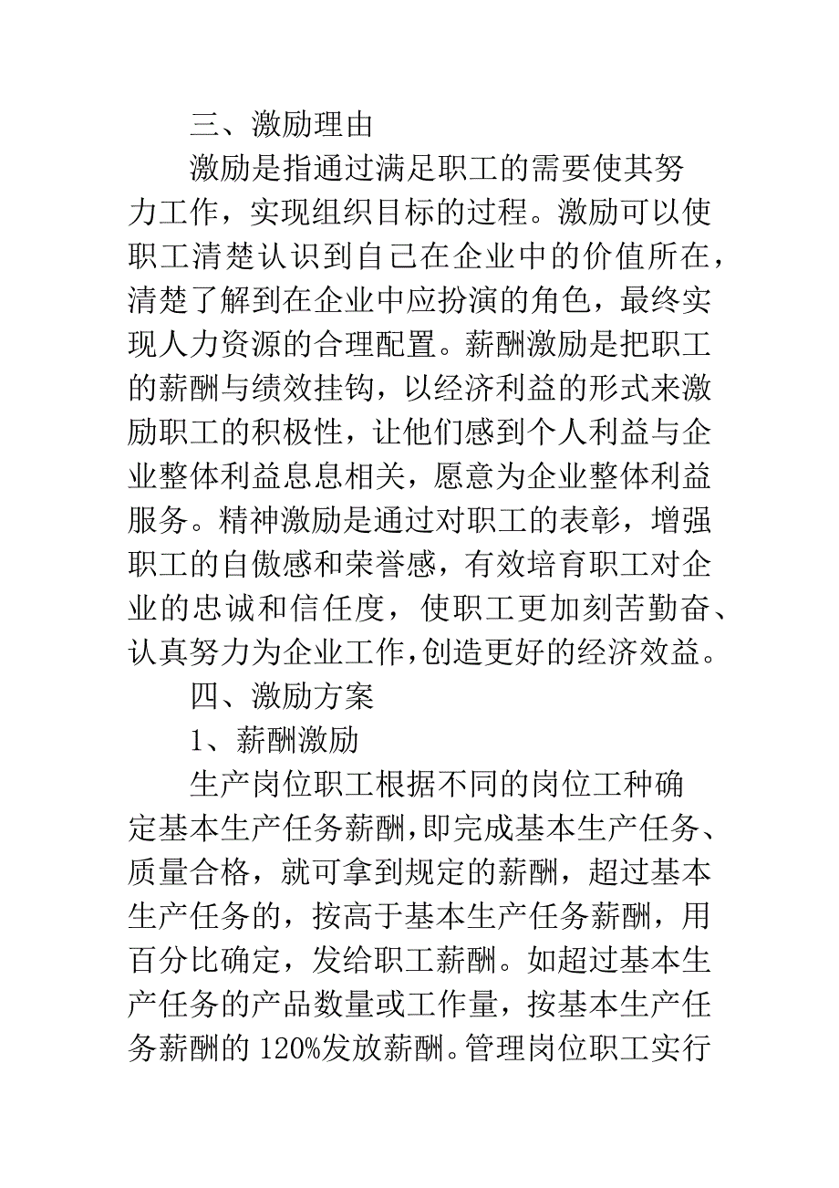 企业职工激励工作方案.docx_第2页