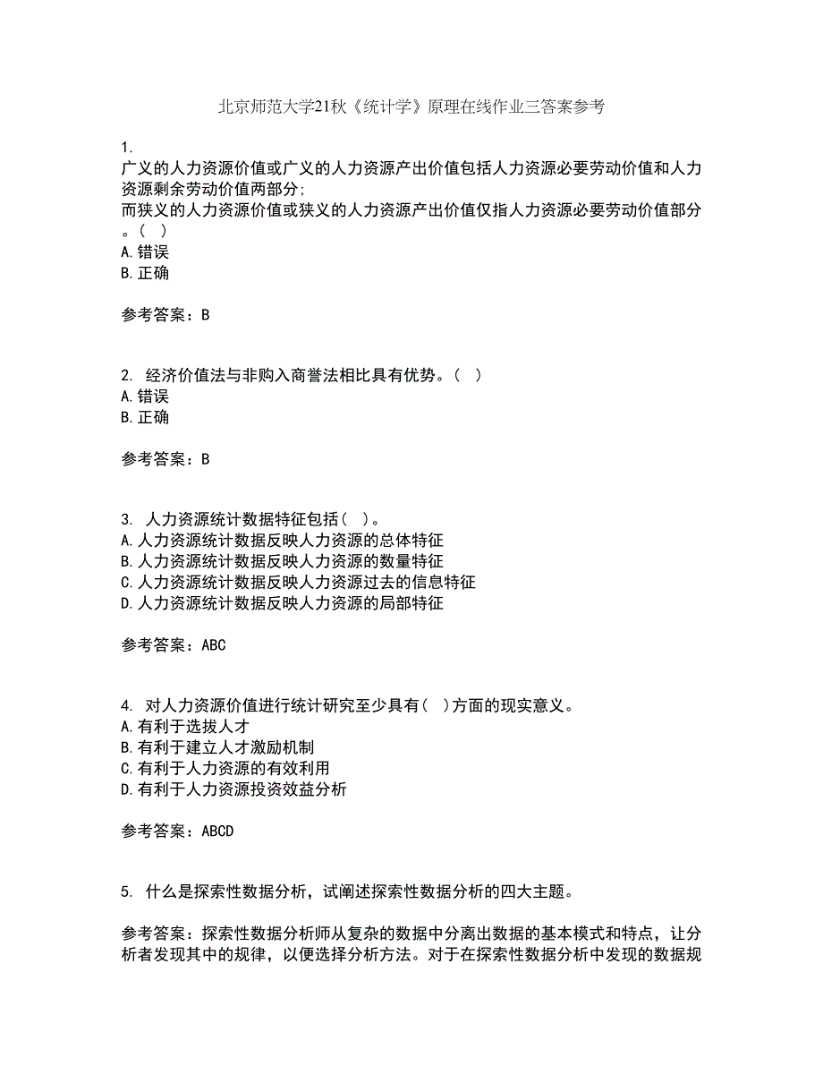 北京师范大学21秋《统计学》原理在线作业三答案参考59_第1页