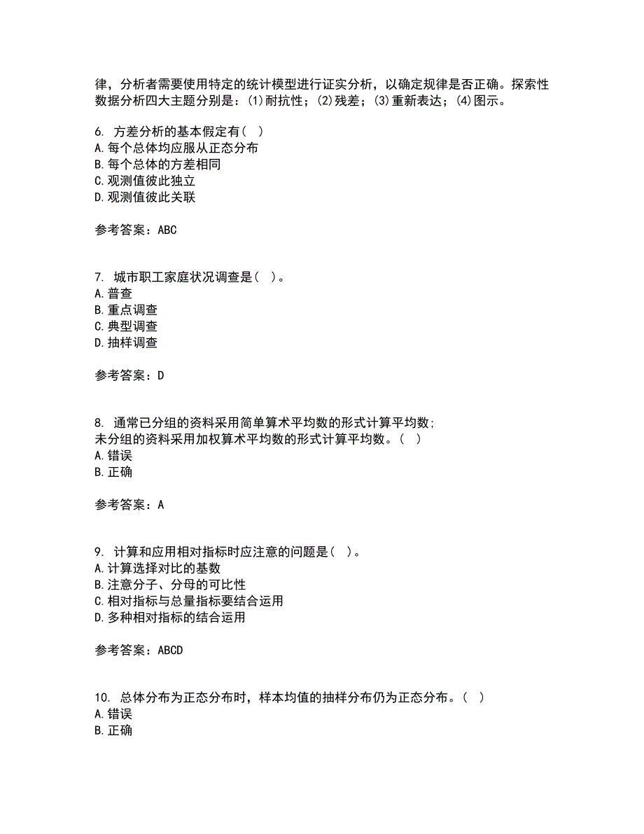 北京师范大学21秋《统计学》原理在线作业三答案参考59_第2页