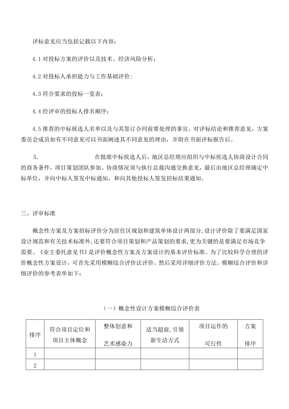 方案设计评审参考标准_第2页