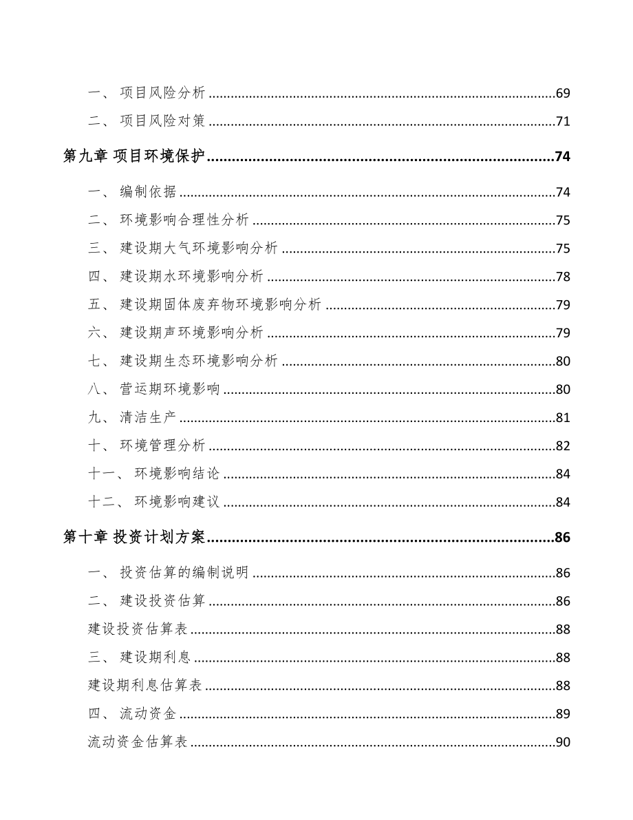 石家庄关于成立注射药品包装材料公司可行性研究报告(DOC 83页)_第4页