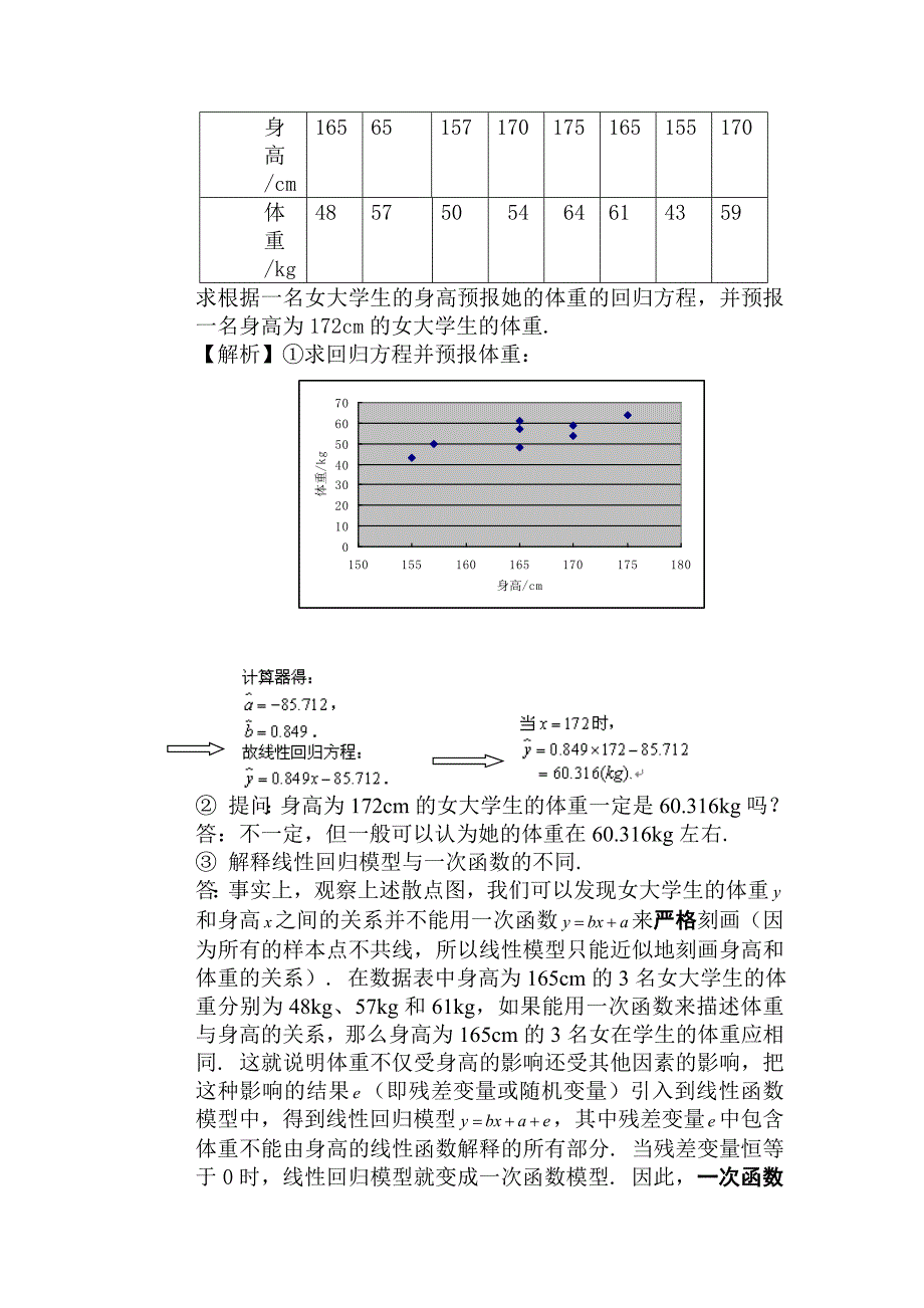 回归分析导学案(教育精品)_第3页