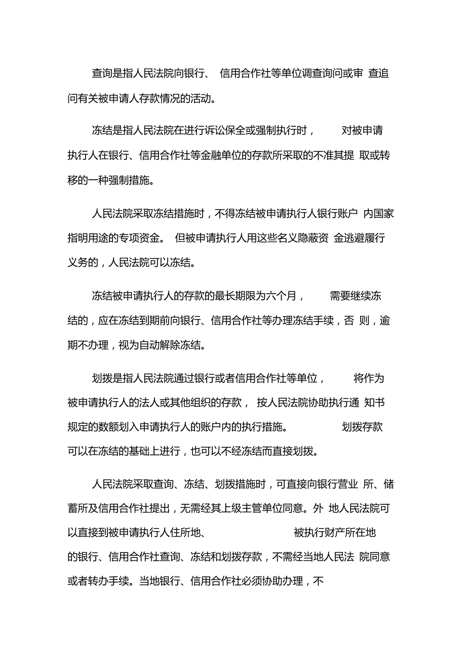 法院强制执行手段有哪些,法院有什么强制执行的措施_第2页