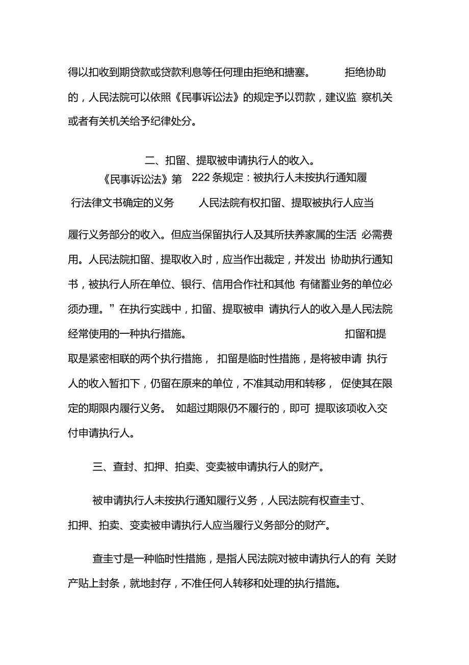 法院强制执行手段有哪些,法院有什么强制执行的措施_第3页