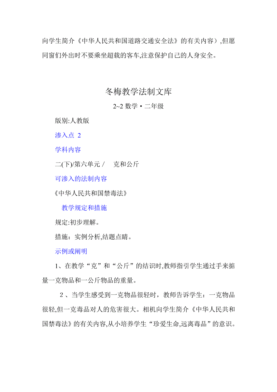 二年级数学教学法制渗透点_第2页