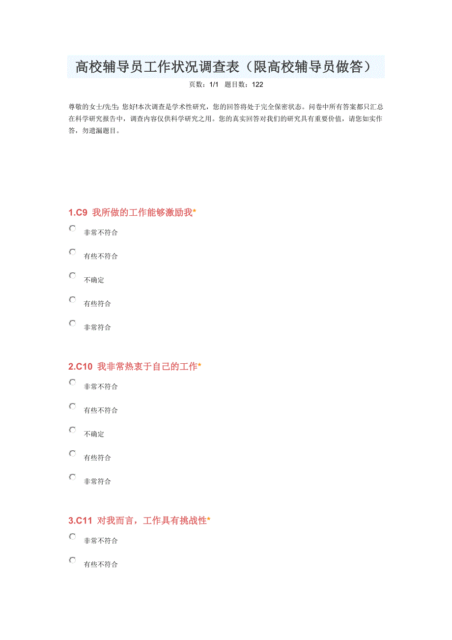 辅导员工作状况.doc_第1页