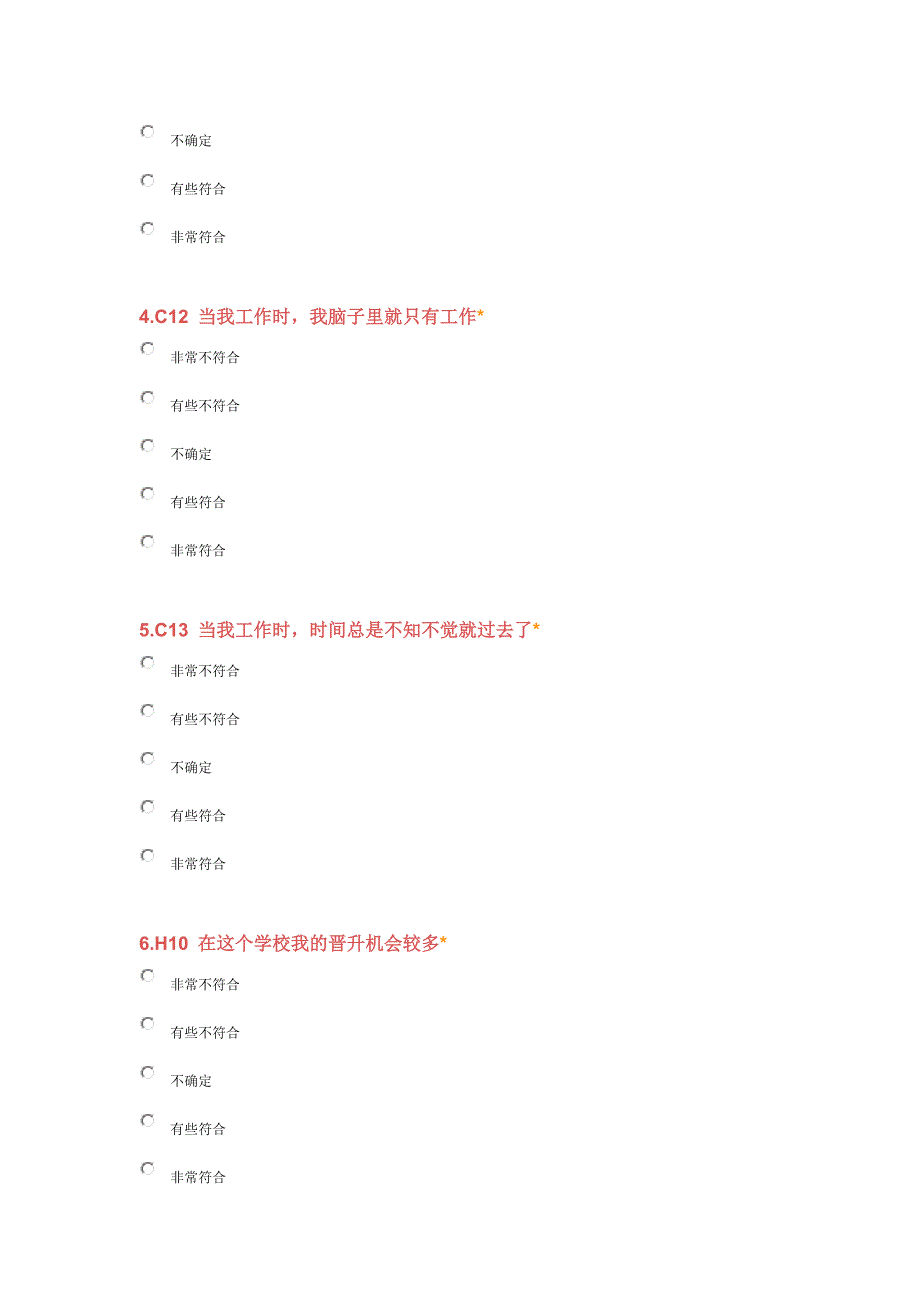 辅导员工作状况.doc_第2页