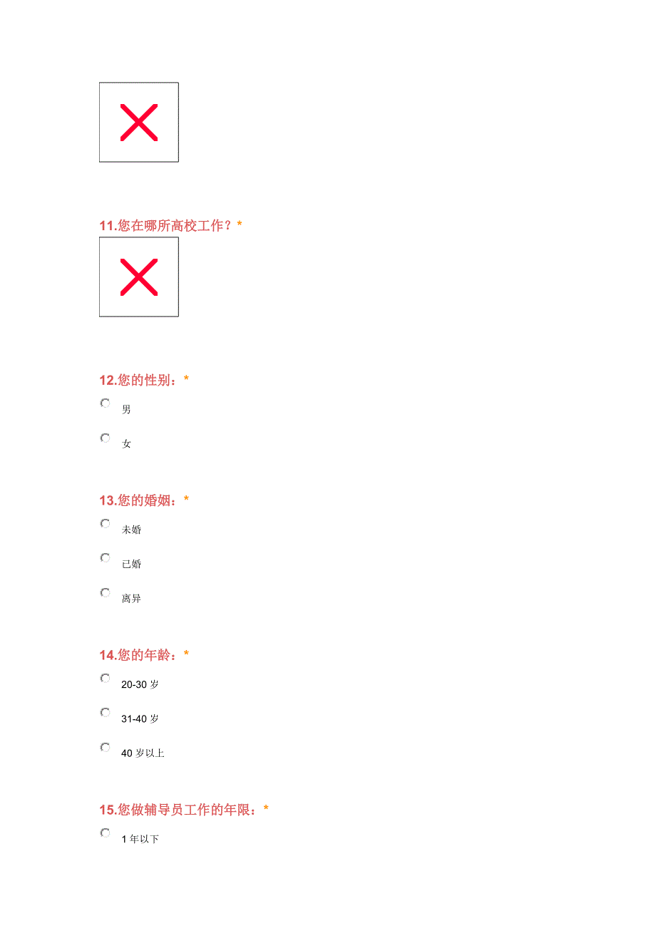 辅导员工作状况.doc_第4页