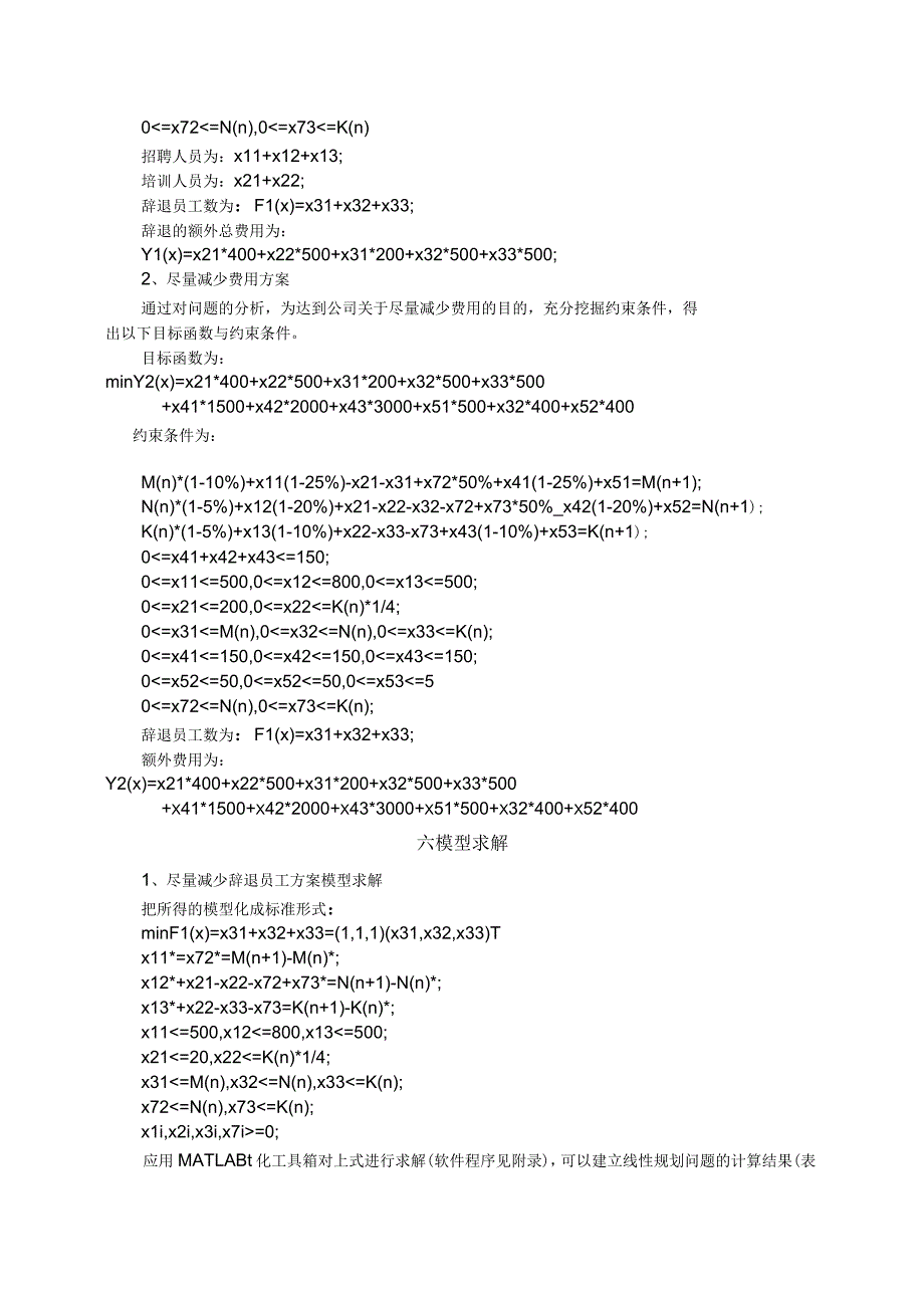 人力资源规划的数学模型_第4页