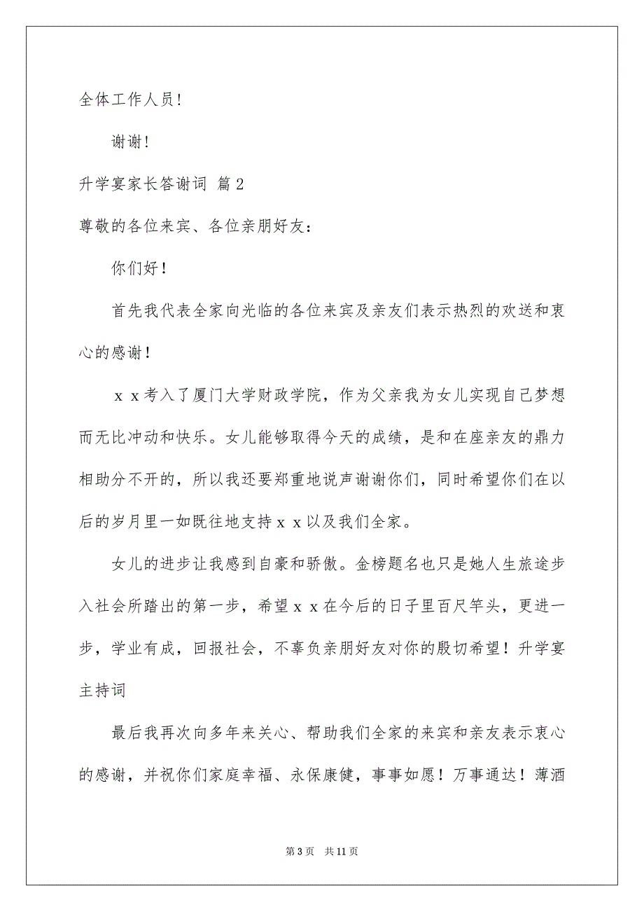 2023年升学宴家长答谢词范文汇总9篇.docx_第3页