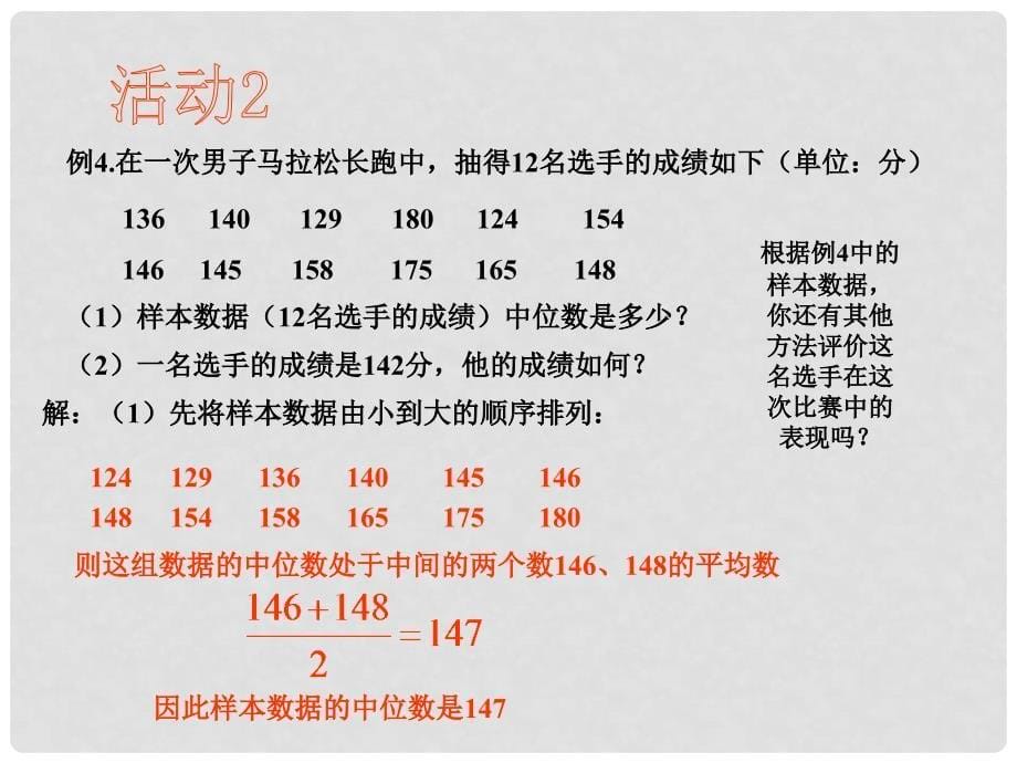 八年级数学下册 20.1 数据的集中趋势 20.1.2 中位数和众数（第1课时）课件 （新版）新人教版_第5页