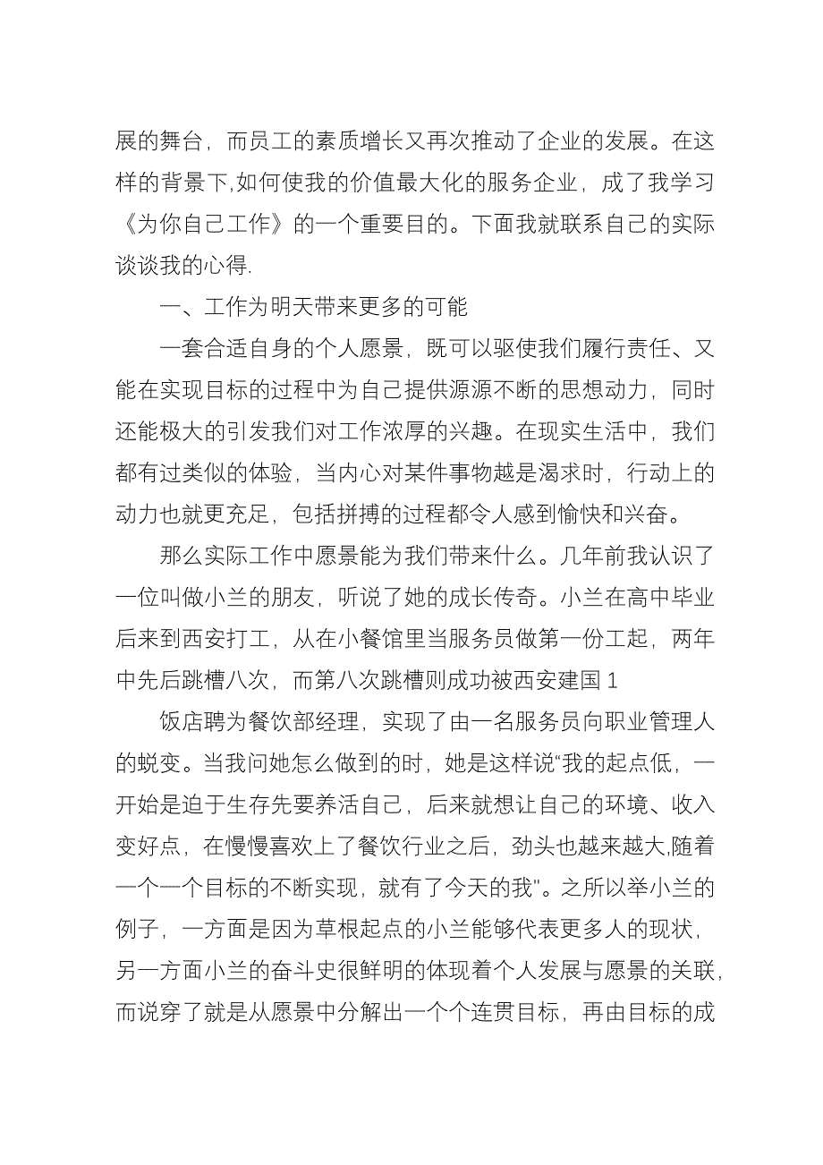 “你在为自己工作”读后感_1.docx_第3页