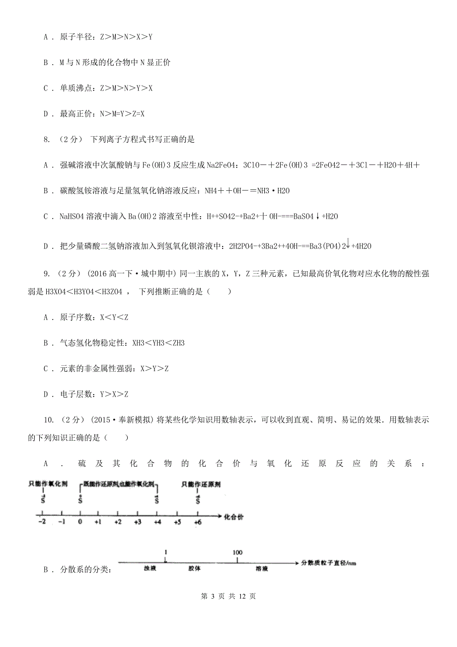 呼和浩特市2021年高三上学期化学期中考试试卷_第3页