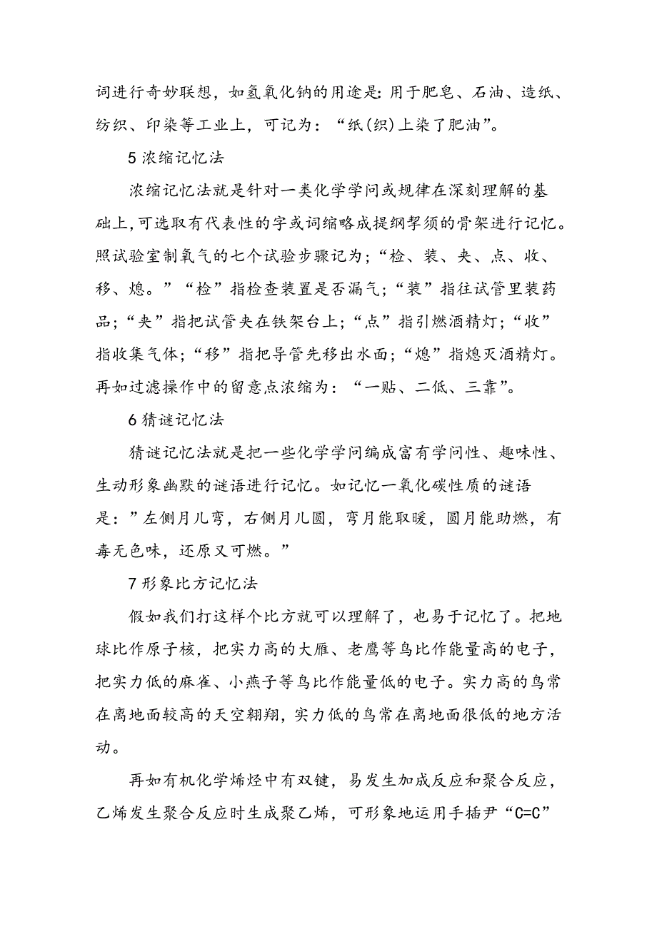 高中化学记忆法_第3页