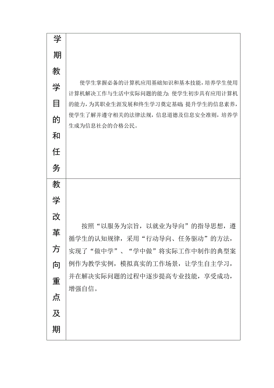 学期教学计划78.doc_第2页