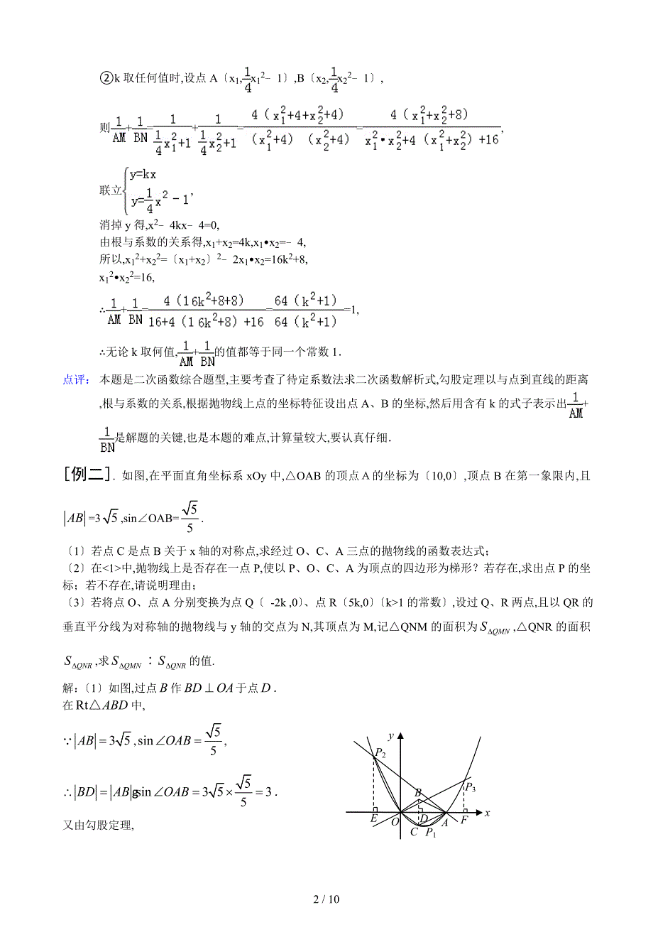 二次函数综合(定值)问题与解析_第2页