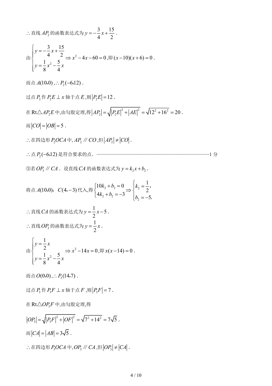 二次函数综合(定值)问题与解析_第4页