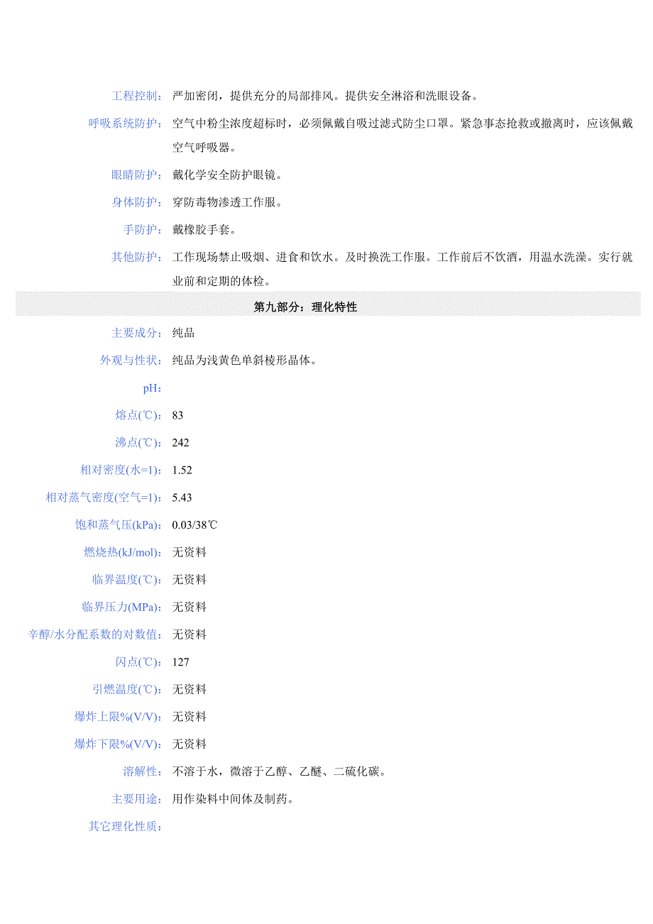 对硝基氯化苯化学品安全技术说明书.doc_第3页