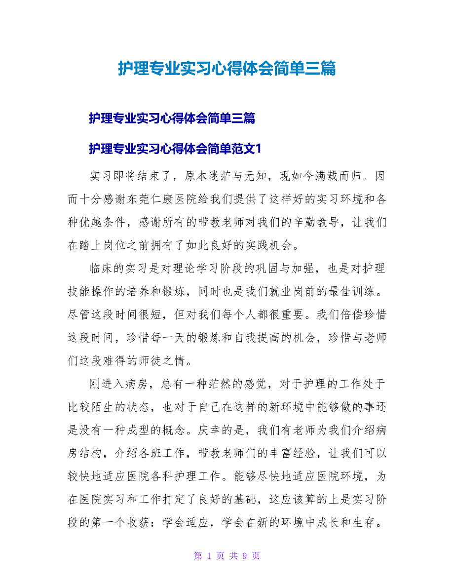 护理专业实习心得体会简单三篇_第1页