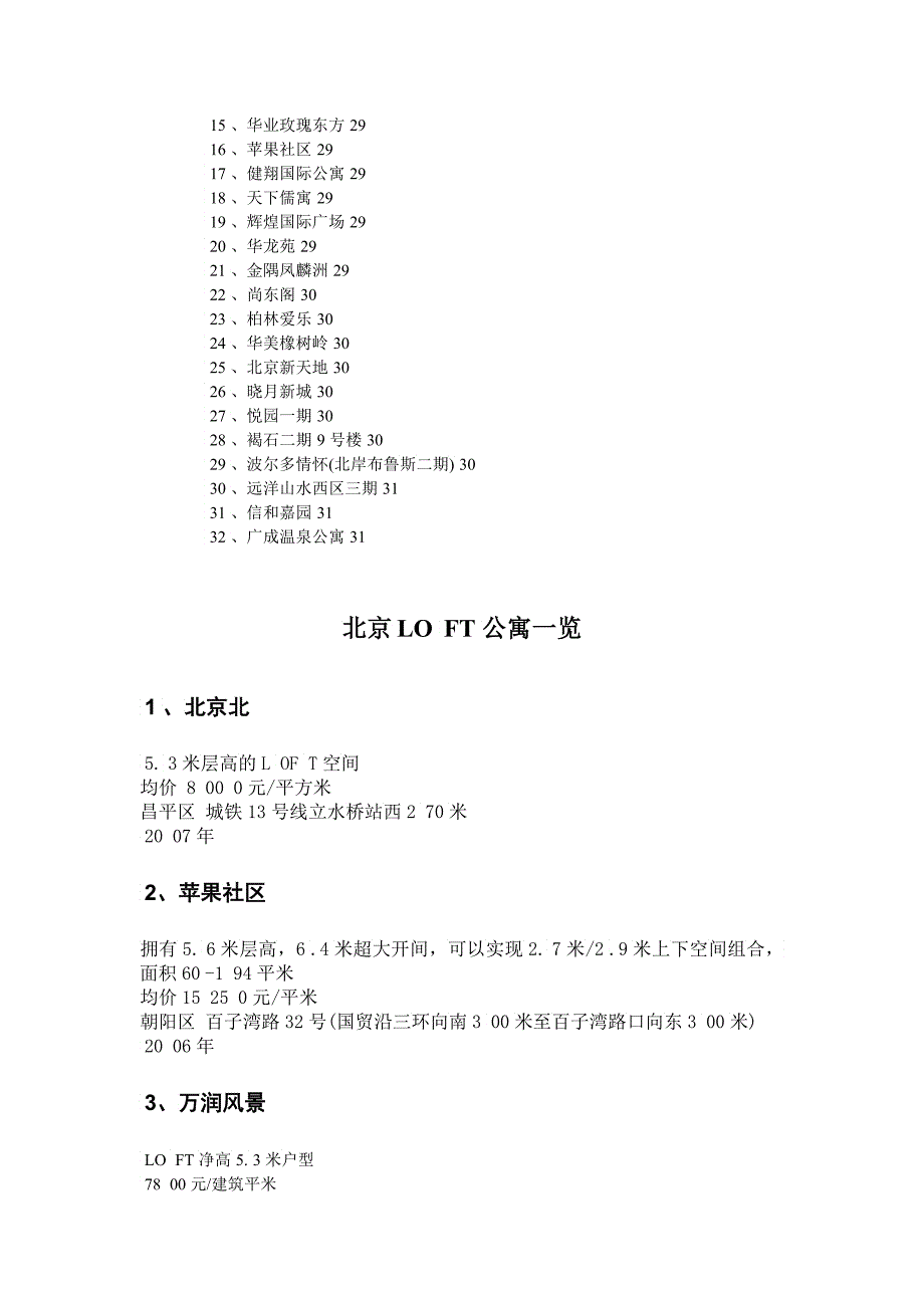 北京LOF与酒店式公寓一览_第2页