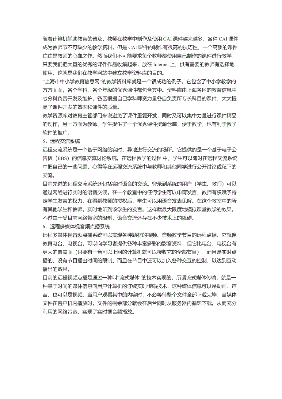 教育网站制作材料.doc_第5页