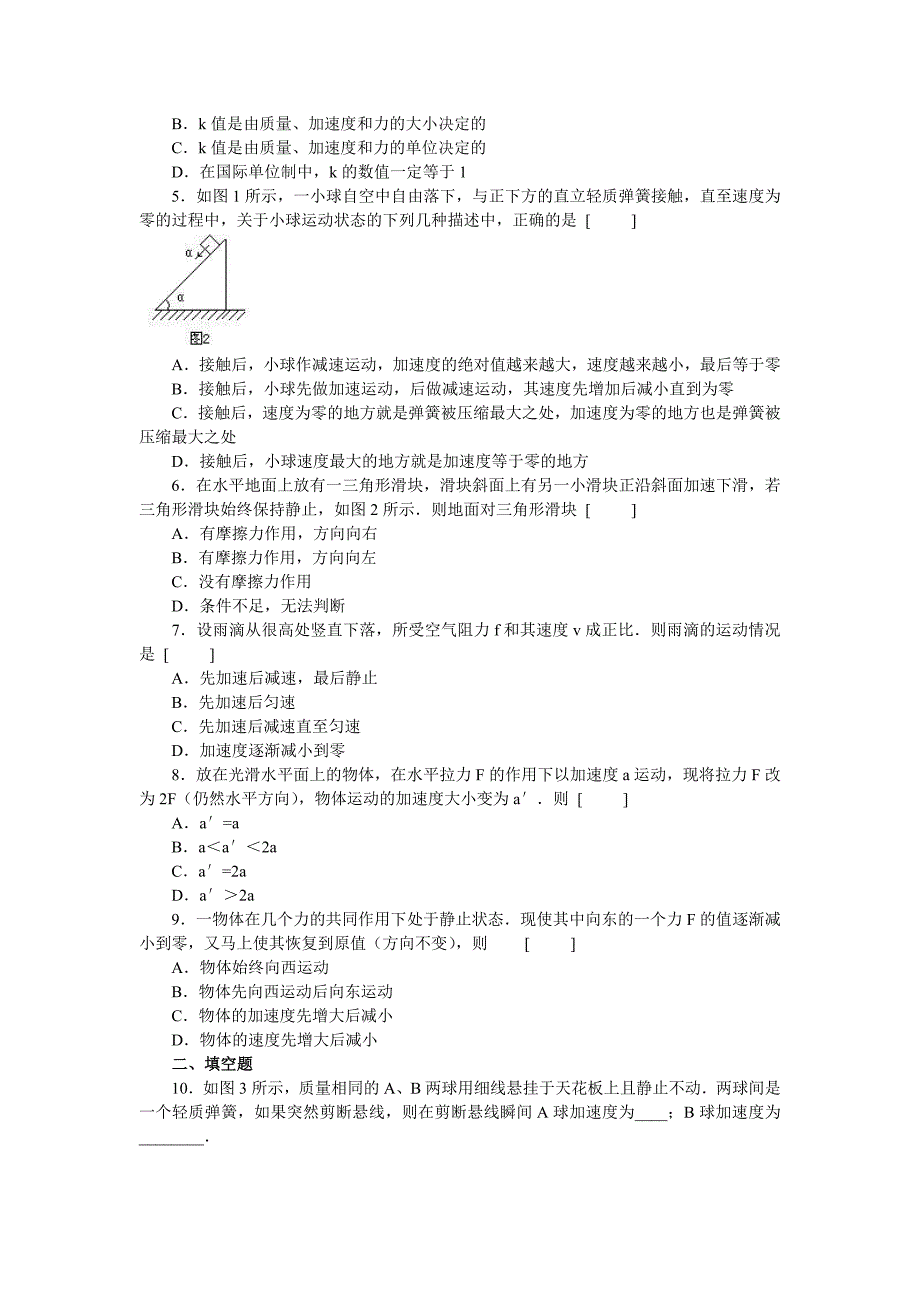 高三物理复习《牛顿运动定律》习题(教育精_第3页