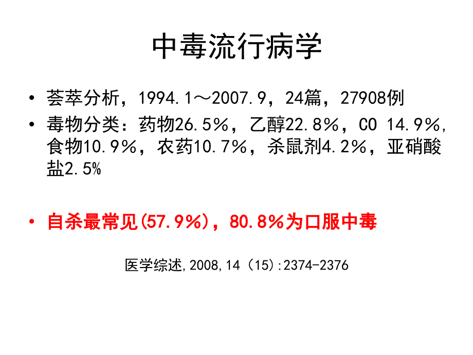 全肠道灌洗治疗急性中毒课件_第4页