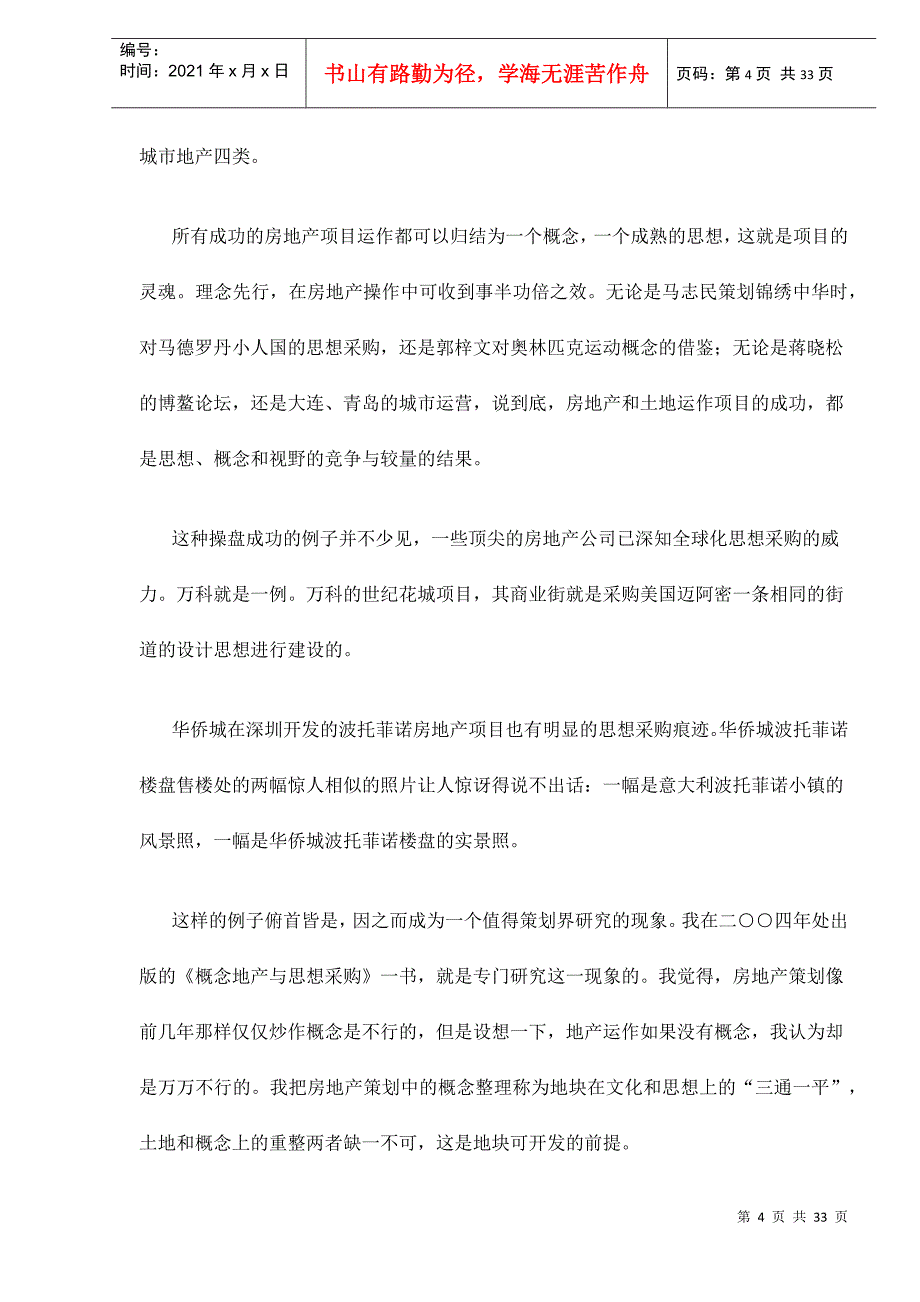 策划新思维――以概念地产策划实践为例33(1)_第4页