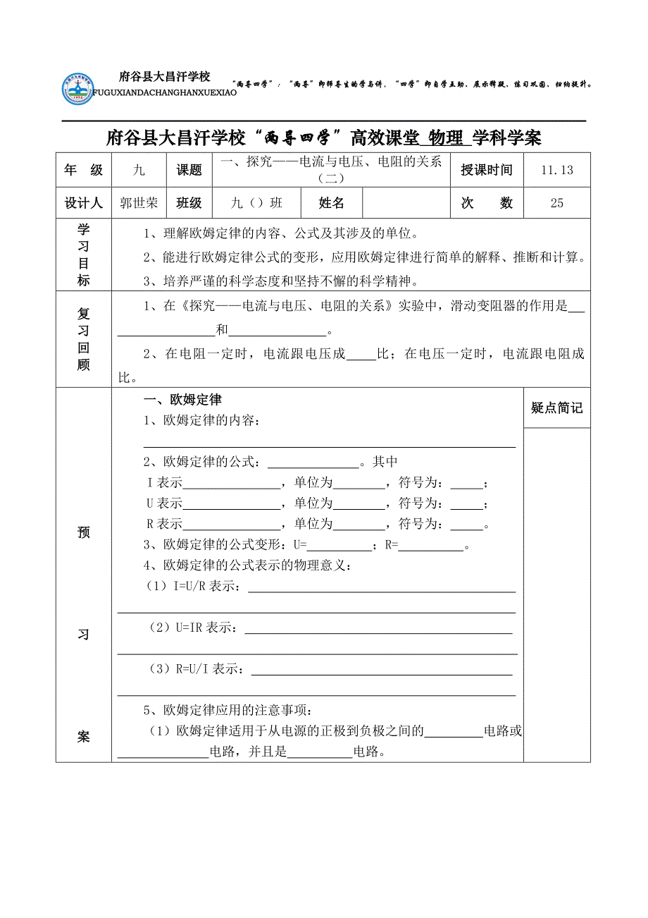 一、学生实验：探究——电流与电压、电阻的关系（二）.doc_第1页