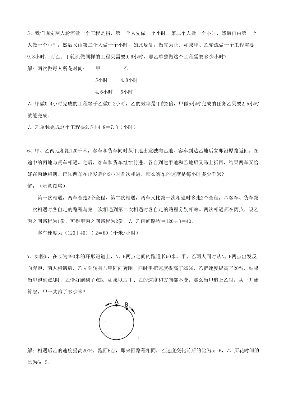 重点中学小升初数学入学模拟试题十七(含答案)_第2页