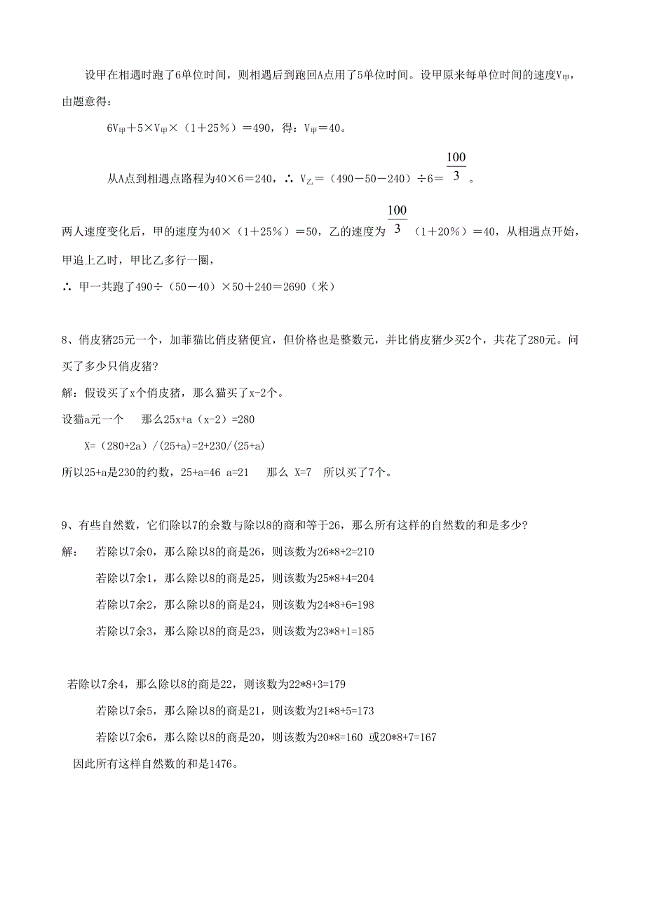 重点中学小升初数学入学模拟试题十七(含答案)_第3页