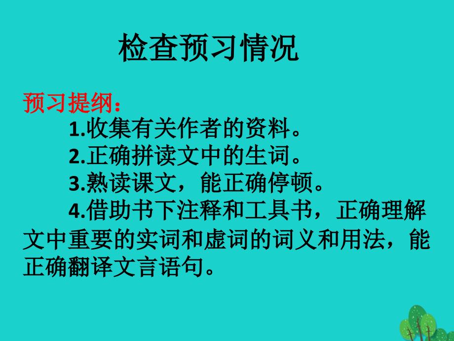 九年级语文上册 20《岳阳楼记》课件 苏教版 (2)_第2页