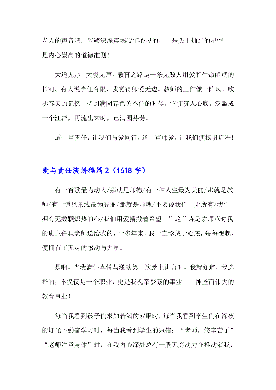 实用的爱与责任演讲稿4篇_第3页