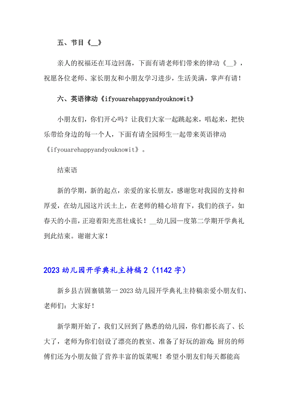 2023幼儿园开学典礼主持稿【整合汇编】_第2页